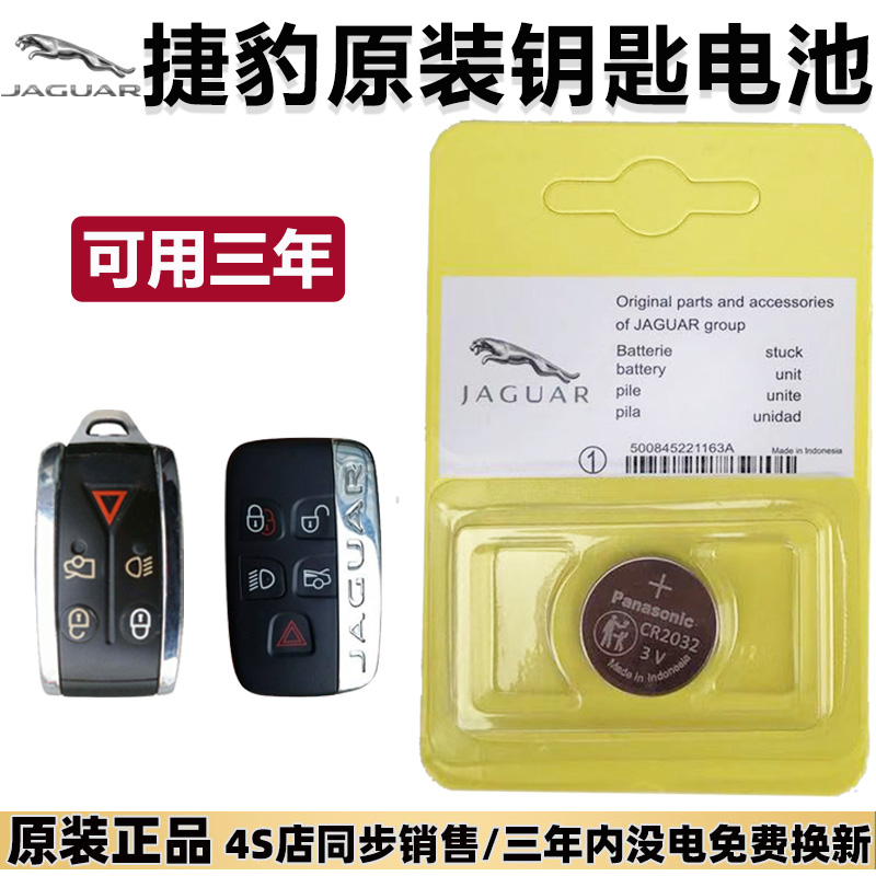 Jaguar Land Rover XJ xfl xe XF XEL Range Rover Aurora original remote control key battery