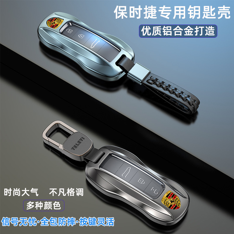 Porsche Key Shell New Macan Paramela Taycan Maca 911 full package key shell high end buckle