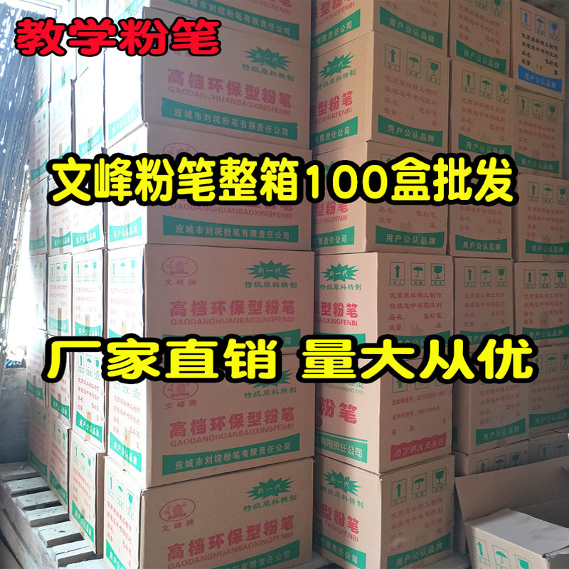 Wenfeng Brand Round Chalk Teaching Chalk Eco-Friendly Chalk School Chalk White Red Yellow Blue Colorful Wholesale