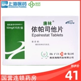 唐林 Tanglin Yipa Mosa 50 мг*10 Таблетки/коробка подходят для диабетического неврофитного лоп -спима SG