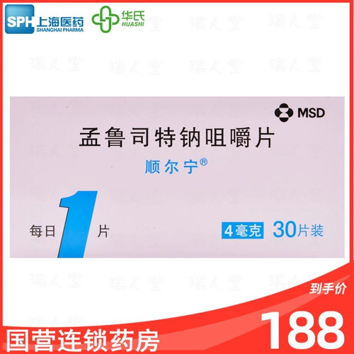顺尔宁 Shunrning Monte Ste Stium The Chewing Tablets 4 мг*30 таблетки/коробка MSD Merhadon Asthma Asthma Medicine Medicine Shanghai Medicine Hua's Официальный флагманский магазин RX-SG