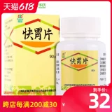 GROWFUL/国风 Быстрые таблетки желудка 0,35 г*90 Таблетки*1 бутылка/коробка/коробка двенадцатиперстной кишки язвен