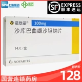Sf] novin nuo xinfu/enteresto sakubaquat salin tablet tablet of talber 100 мг*14 таблеток/коробка сердечная недостаточность и импорт сердечной недостаточности Nohua Официальный флагманский магазин SG