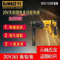 DeWalt 20V new brushless lithium-ion three-function electric hammer DCH 133 upgraded version DCH 263