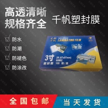  Qianfan over-plastic film 2R80MIC13 wire 16 wire 25 wire 3 inch over-plastic film Photo plastic film ID card waterproof film