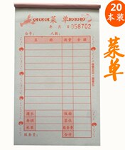  (20 copies)A la carte menu two-in-one three-in-one carbon-free copy Hotel a la carte menu restaurant wine list