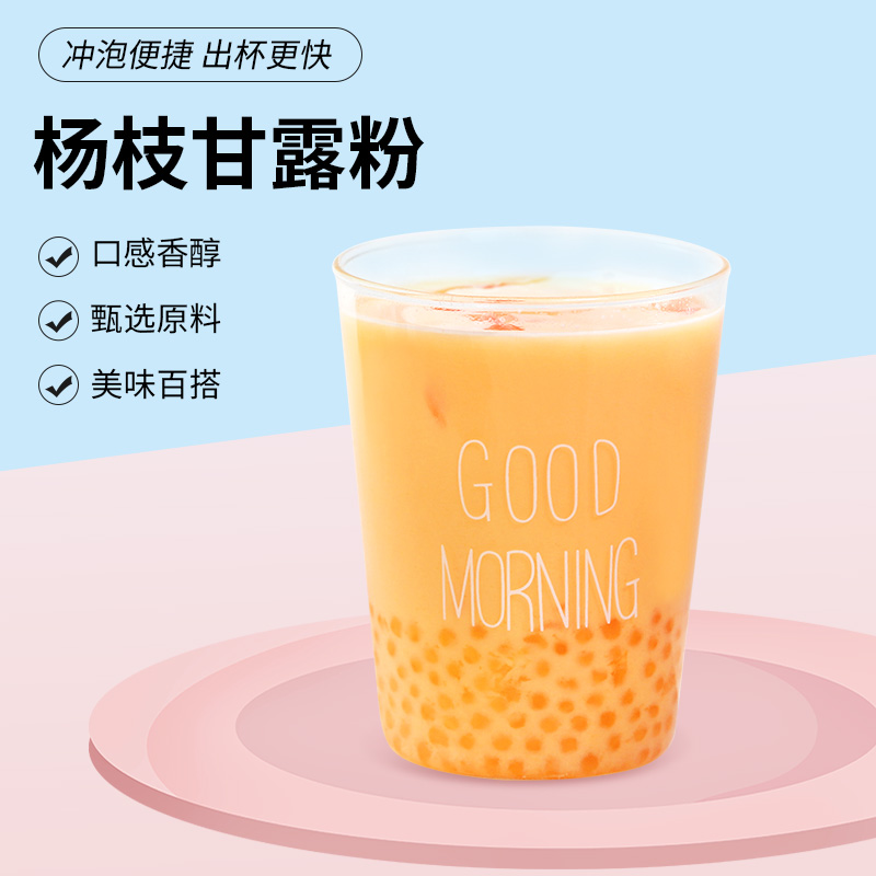 You Laike 1kg Yangzhi Ganlu Powder Autumn and Winter Desserts Net Red Drinks Mango Coconut Milk Powder Milk Tea Shop Juice Raw Materials