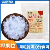 With Lea Coconut Fruit Grain 1 Catty Raw Taste Coconut Pulp Jelly Pudding Pouting BOUDIN POUTING FAMILY BUSINESS WITH MILK TEA SHOP RAW MATERIAL SPECIAL