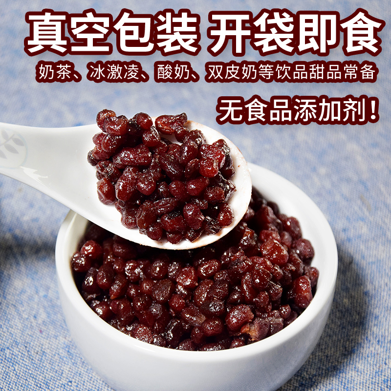 500g Red Little Bean Honey Beans Open Bag Ready-to-eat Red Bean Sugar Natto Bean Milk Tea Sand Ice Dessert Baking Accessories Raw Material