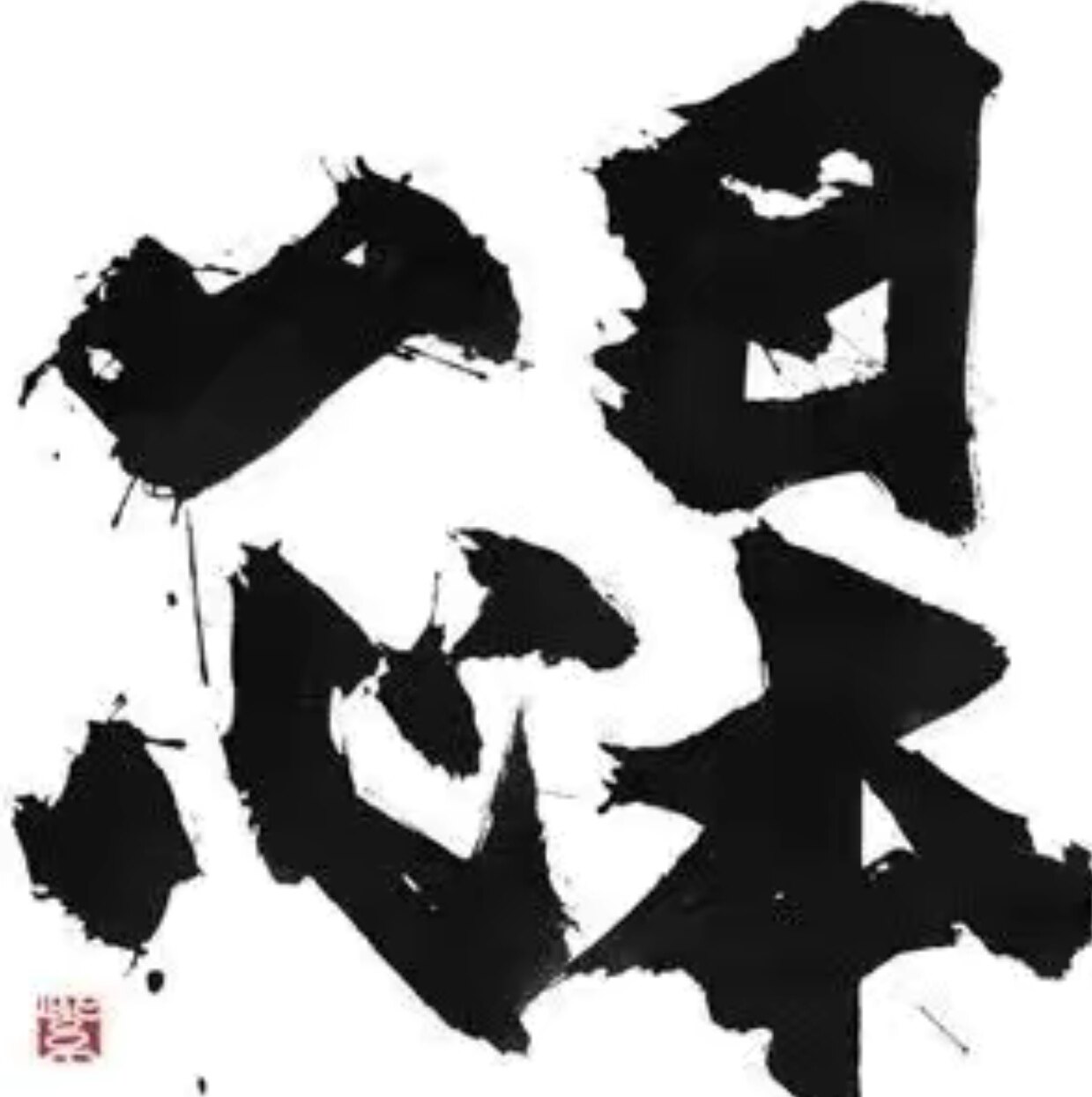 日本一心进口好物