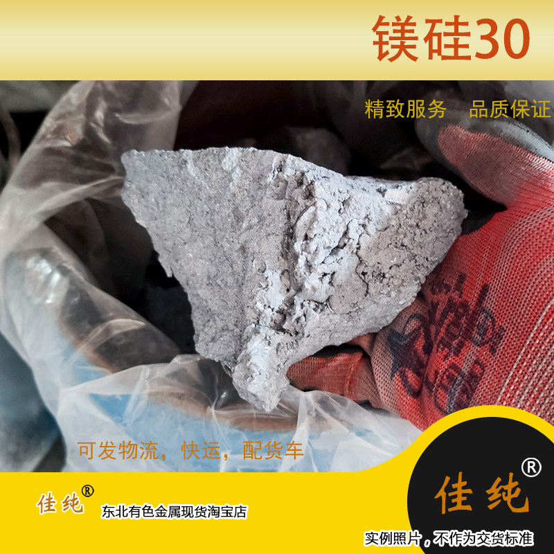 东北有色镁硅合金MgSi30科研实验保真保含量1公斤单价