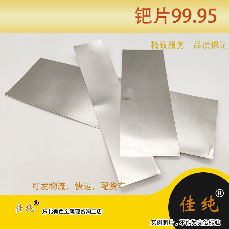 正宗钯金保真保含量9995订做各种规格钯片钯件钯靶纯钯1克单价