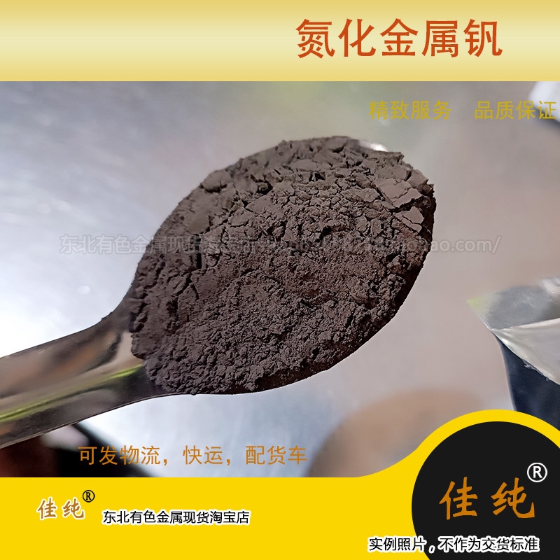 氮化金属钒 氮17%  氮化金属钒 氮化钒  1公斤单价