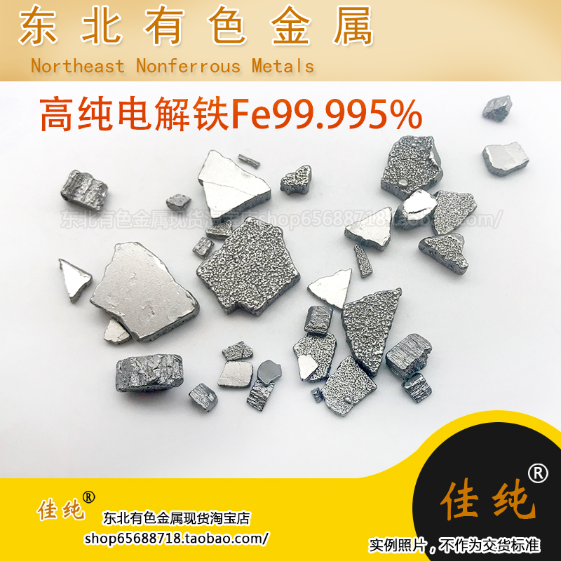 Original imported fidelity guaranteed content experimental electrolytic iron high-purity iron Fe99 995% 10 grams unit price