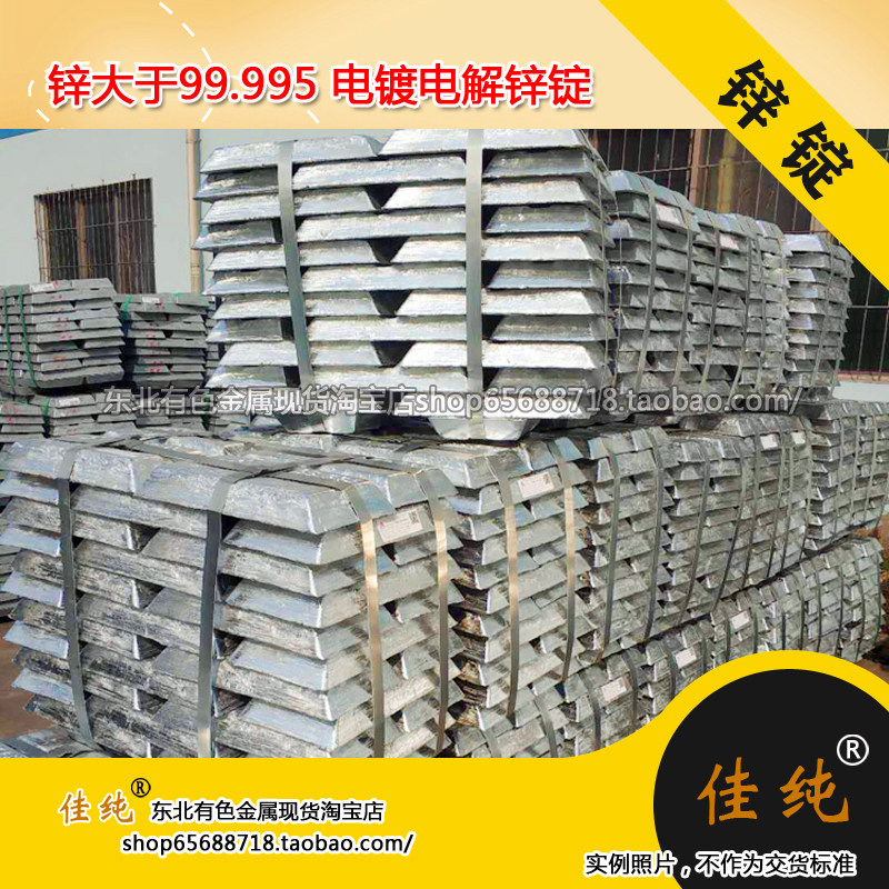 东北有色佳纯品牌 锌大于99.995 电镀电解锌锭0号锌块  1公斤单价