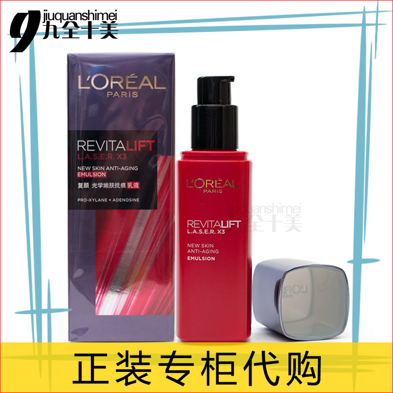 欧莱雅复颜光学嫩肤抚痕乳液 125ml 保湿补水滋润女士护肤