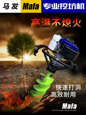 Mafa drilling machine Four-stroke planting machine Single-person high-horsepower ground drill Gasoline tree planting machine Pit drilling ice drilling machine