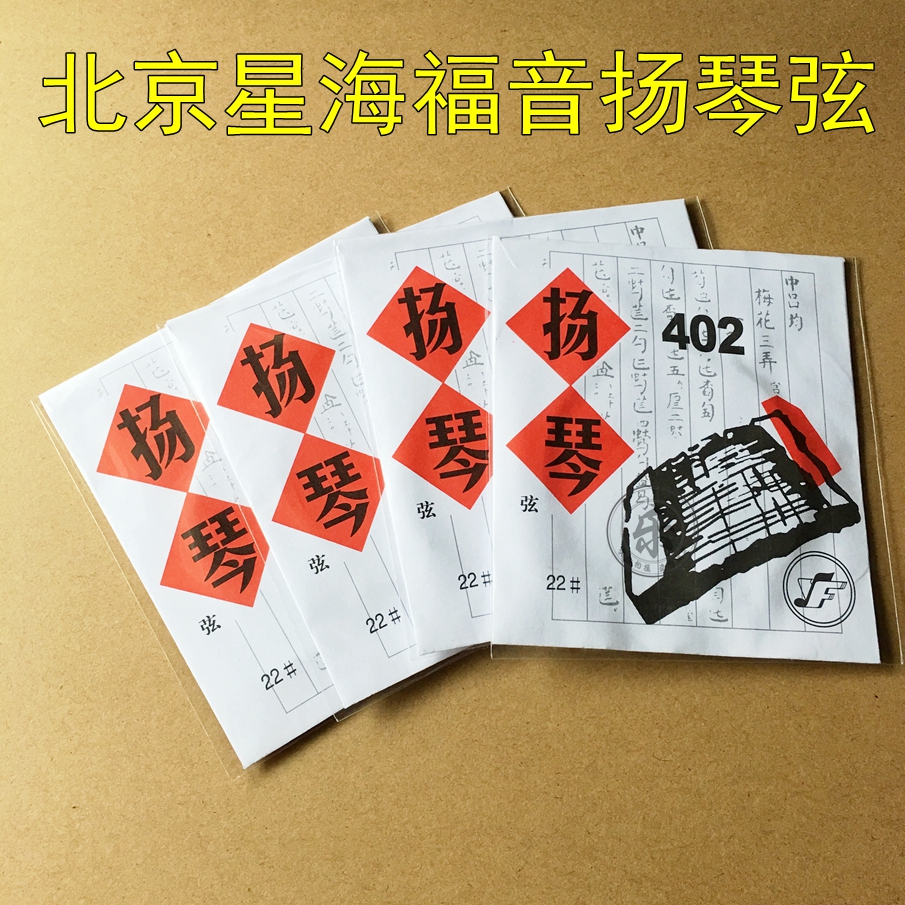  XINGHAI 귣 YANGQIN STRING 402 YANG QIN STRING 15-22 23 27 28-31 ǾƳ Ʈ