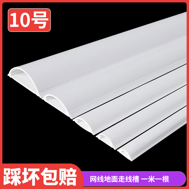 Zuoyou Zhonggong No. 10 network cable ground wiring trough PVC desk wiring trough with self-adhesive flame retardant protection slot
