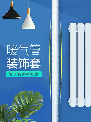 Package water pipe protective cover Gas gas gas pipe heating pipe decoration occlusion air conditioning pipe beautification creativity