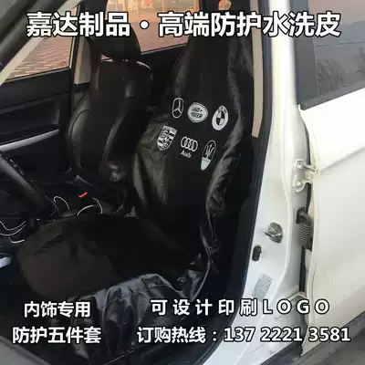 Car maintenance shui xi pi three-piece pick-up three sets of car maintenance seat cover 4S shop after three, four and five-piece set