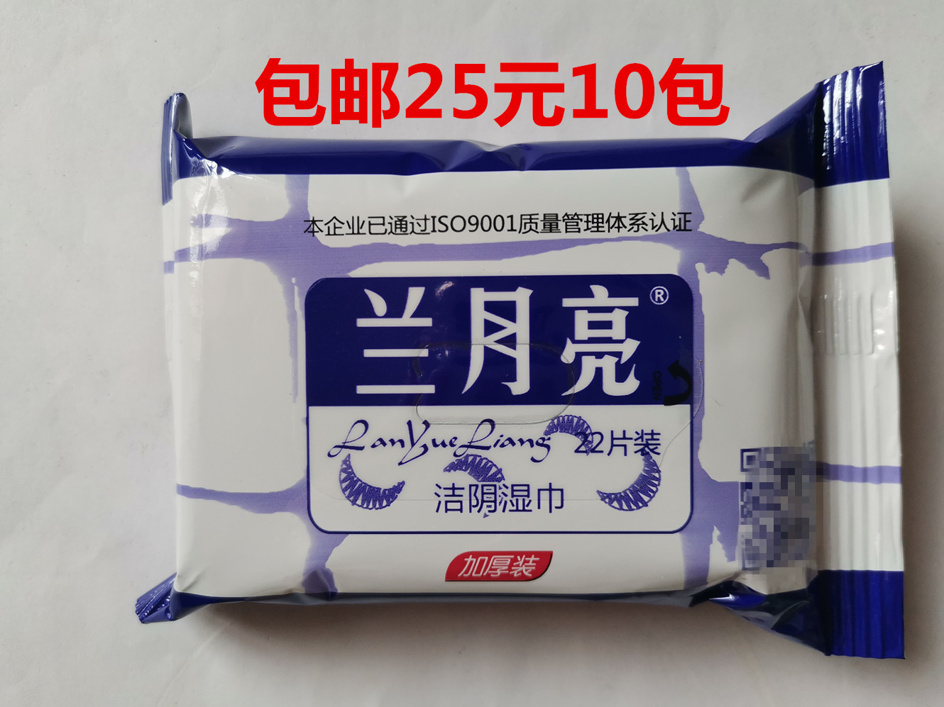 Lanyue cleansing wet wipes hygienic and convenient for men and women cleaning care universal 22 pieces 10 packs