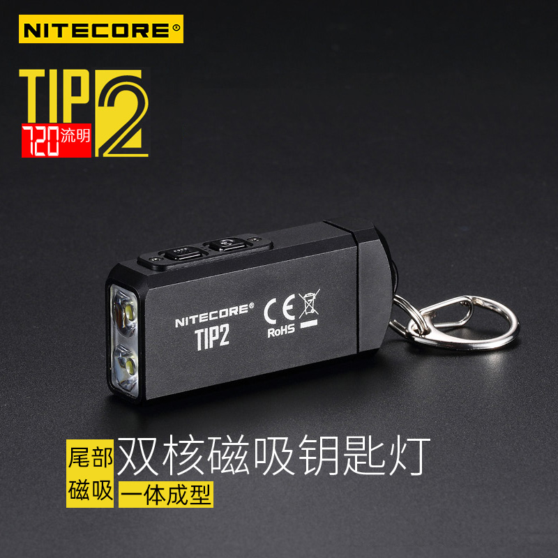 NITECORE Knight Kohl TIP2 mini high light flashlight key button USB charging outdoor LED ultra-bright light