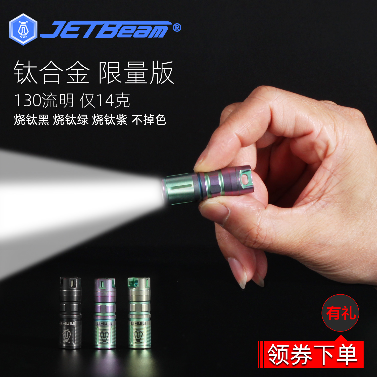 JETBeam jatemin Mini TT Titanium Limited Edition Mini charging light key ring flashlight