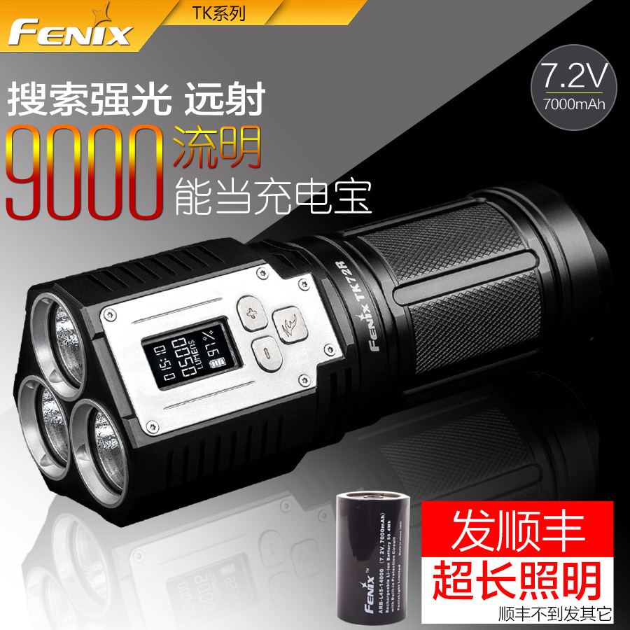 FENIX Phoenix TK72R straight charging outdoor far-shot ultra-bright light flashlight probe search light mobile charging