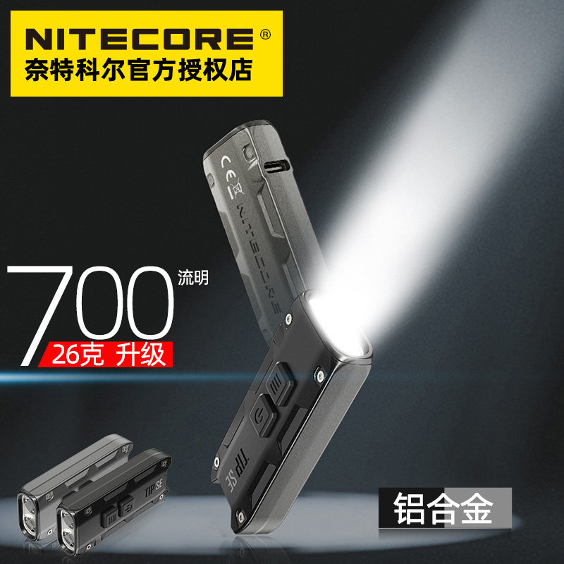 NITECORE Knight Kohl TIP SE POCKET SMALL LIGHT USB CHARGING KEY BUTTON MINI HIGH LIGHT TORCH