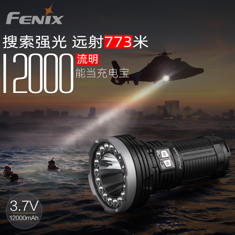 Fenix Phoenix 12000 lumens LR40R charging search flashlight strong light outdoor super bright multi-function
