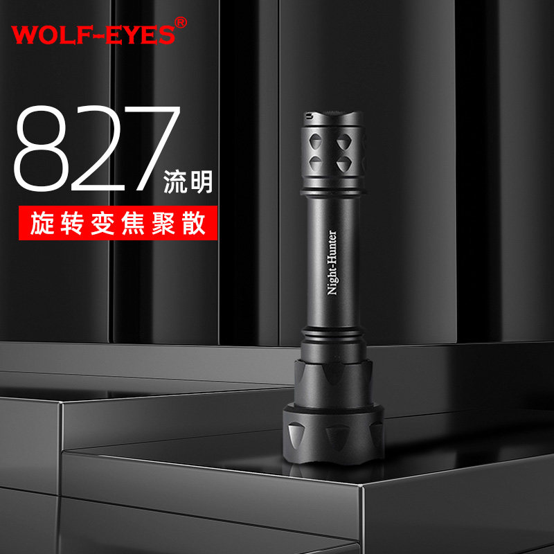 WOLF-EYES WOLF eye rotating zoom outdoor long shot L2 strong light flashlight charging long shot hole