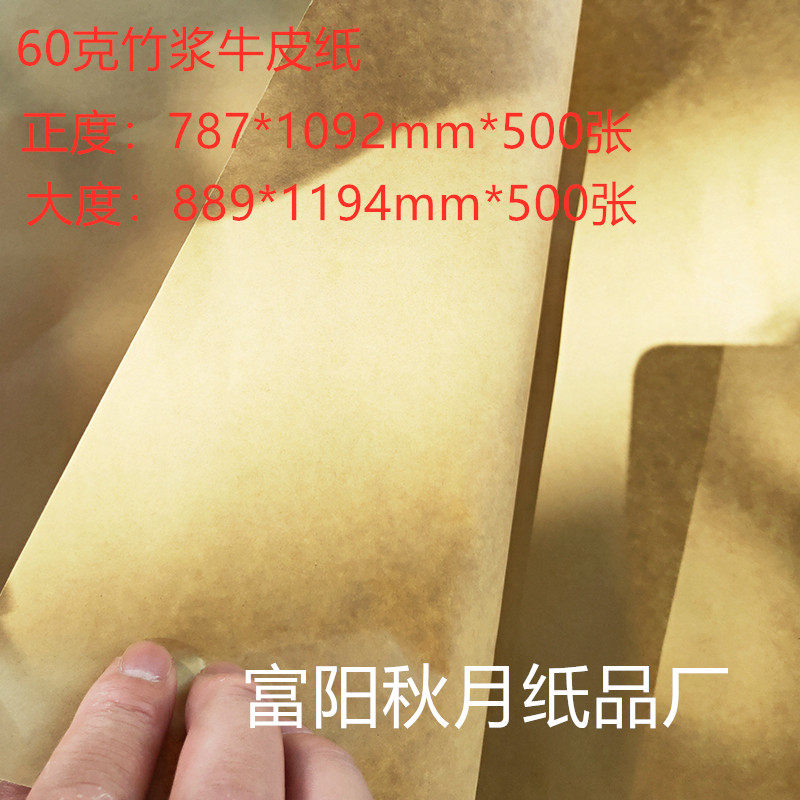 60克竹浆牛皮纸正度全开双面!包装纸界的颜值与实力派!-工业防锈纸-淘宝好物网