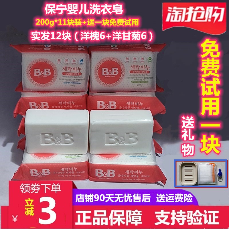 Korea Boryeong baby laundry soap bb soap 200g *12 piece newborn baby soap acacia chamomile diaper soap