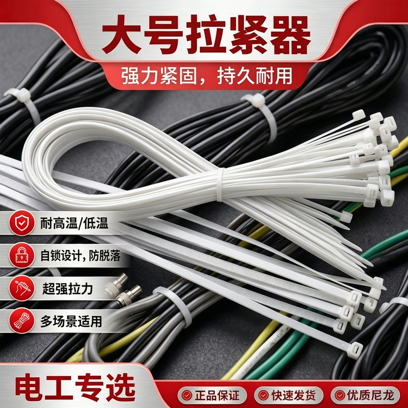 Large Nylon Cable Ties for Electricians, Special Binding and Organizing Straps, 1.2m Large Size Wide Reusable Cable Ties