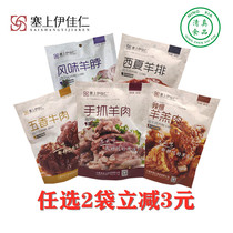 STUFFED Yijia Ren HAND-pulled LAMB HALAL LAMB NECK LAMB CHOPS SPICY FRIED LAMB NINGXIA Yanchitan SHEEP 300G