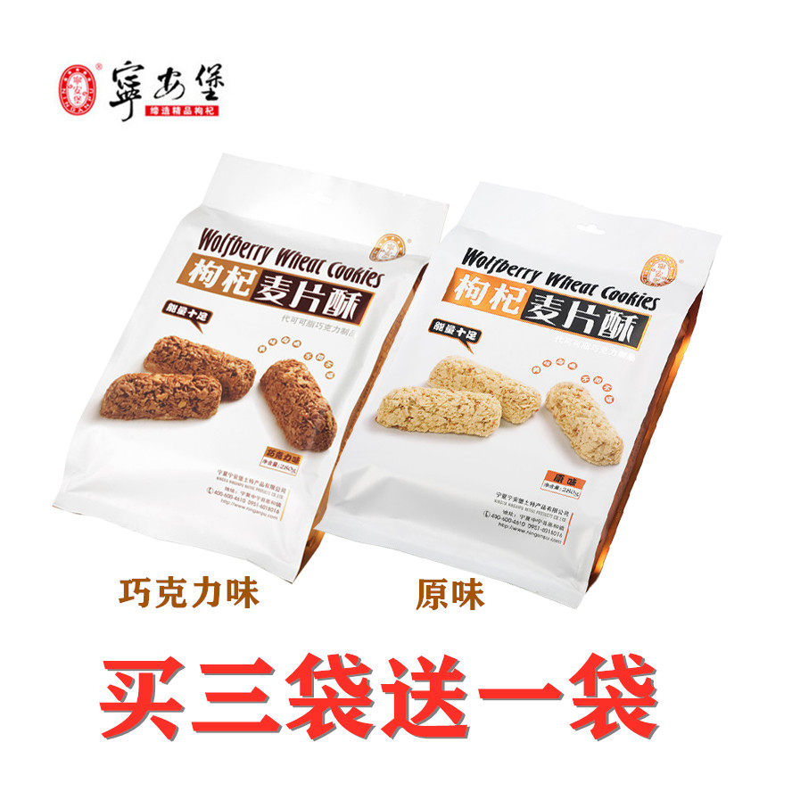Ningxia specialty ninganbao medlar cereal crisp 280g bag original chocolate flavor oat crisp ning