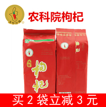 Ningxia Special Agricultural Research Institute of Lycium Barbarum Yuxi Lycium Barbarum Zhongning Lycium Barbarum Green food 240g small bag