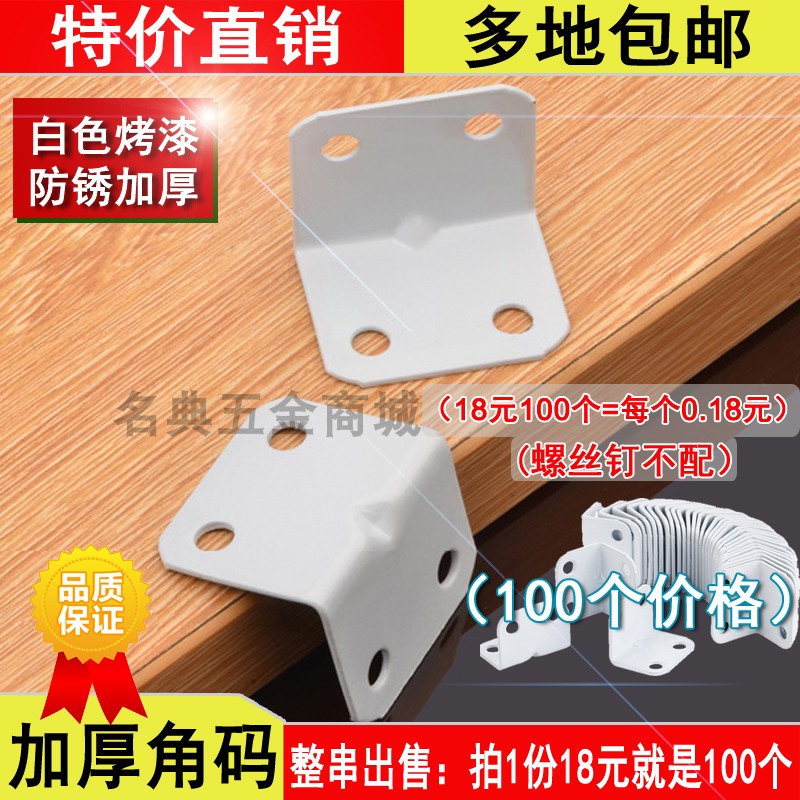 Corner Code 90 Degrees Thickened Right Angle L Type Angle Iron Overall Cabinet Wardrobe Fixed Bracket Connection Plate Separator Small Accessories