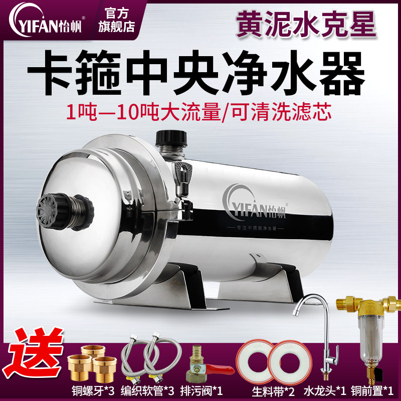 Full House Water Purifier Home Central Pandemics Tap Water Rural Well Water Filter Straight Drinks Stainless Steel Preposition