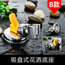 Shower base suction disc type non-hole universal adjustable bath shower fixed base accessories shower stand