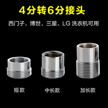 Siemens Bosch Samsung LG washing machine adapter full copper dishwasher 4 minutes 6 minutes water inlet pipe faucet change