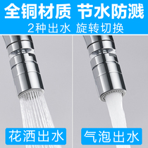 All copper faucet splash-proof nozzle extension household universal filter kitchen water-saving shower head