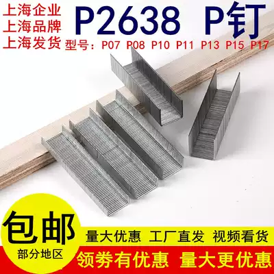 P nail large size nail P type nail PW2638 code nail gun special nail template splicing wide code nail 081011