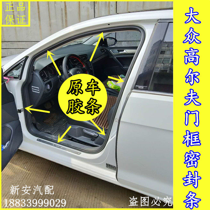 Suitable for Volkswagen Golf 6 7 door frame rubber bar original seal trunk seal resistant rubber factory