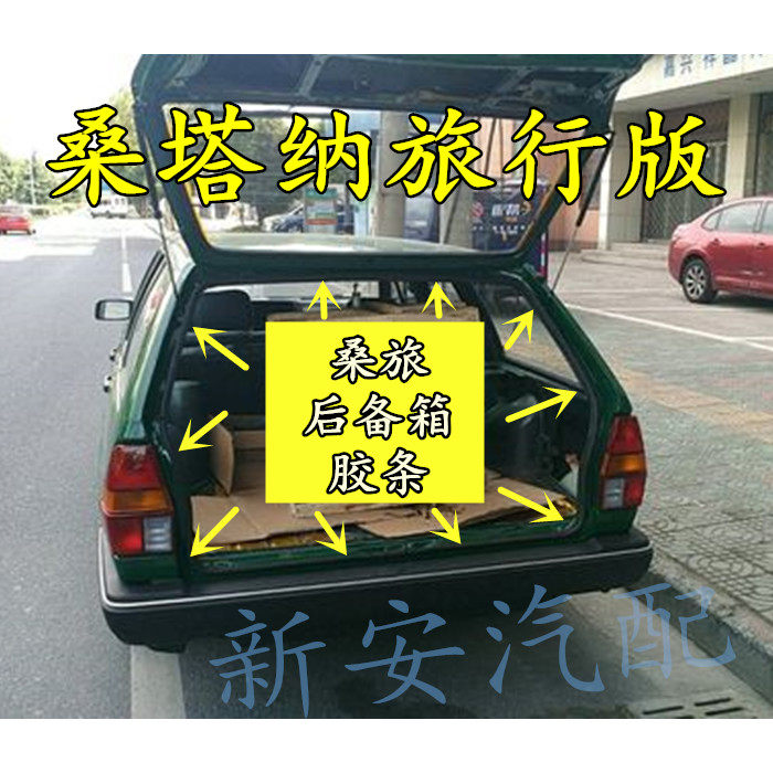 Mulberry Brigade Trunk adhesive tape rear door sealing strip Pousin carriage original car adhesive strip