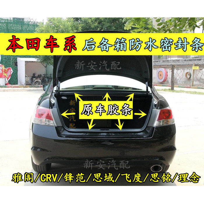 Suitable for Honda seven or eight generation Accord Civic CRVCity Honda trunk sealing strip original car waterproof rubber strip