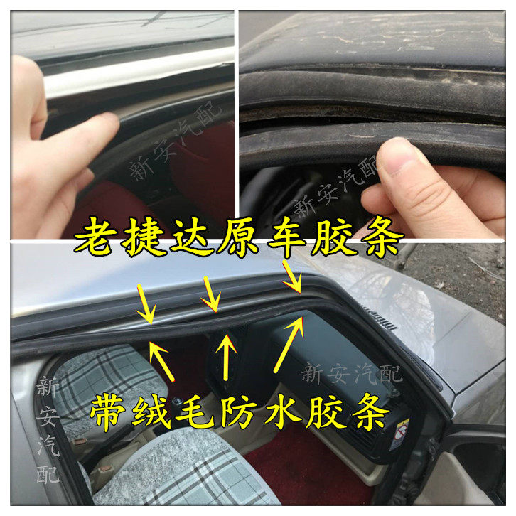 Old Jetta roof running water strip large top sink sealing strip plus fluff repair waterproof rubber strip door frame strip accessories