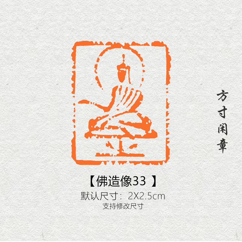遊印、篆刻、落款印、印材（佛像一日日是好日） - 書