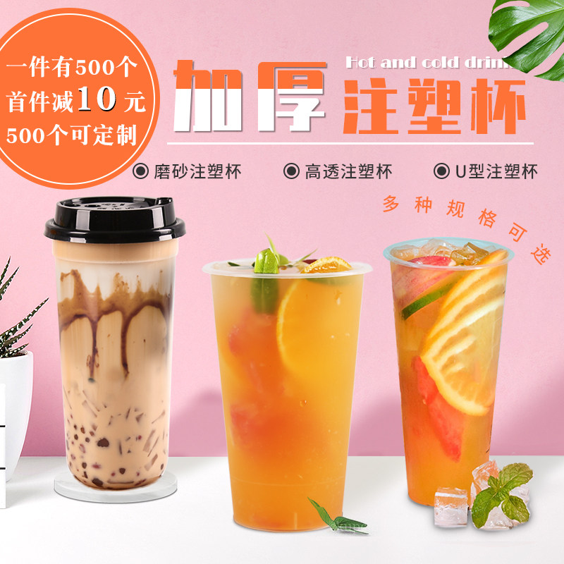Milk tea cup disposable packaged beverage juice cup 90 caliber with lid 500ml injection cup custom print LOGO
